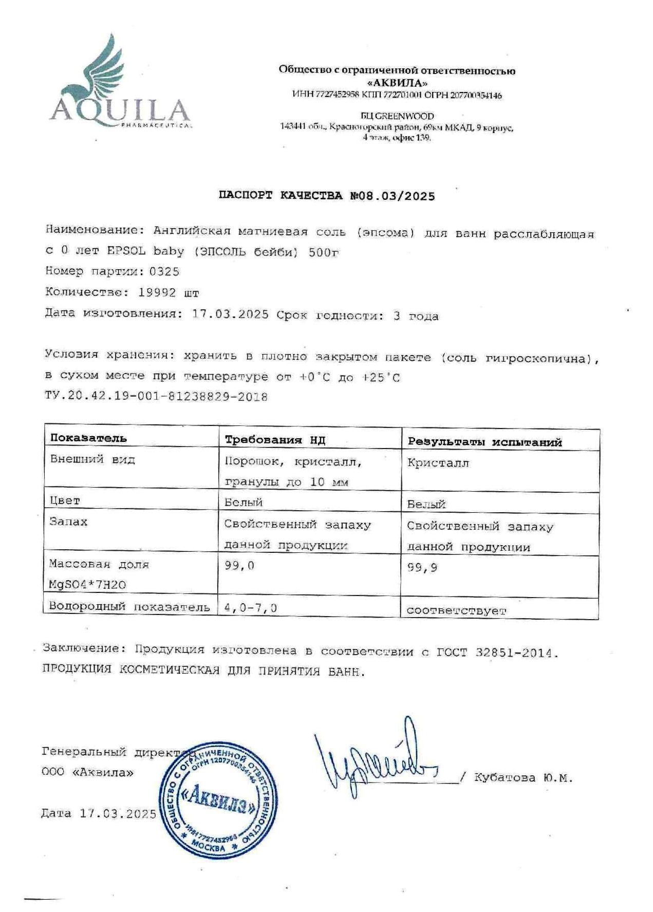 Паспорт №032025